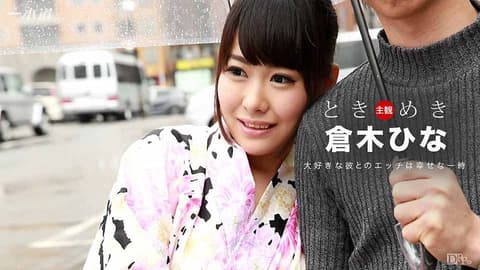 心跳不已 ～你爱干浴衣妹吗～ 仓木阳菜 _1pondo_100116_396