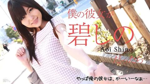 如果我女友是碧诗乃 caribbeancom_100215-987