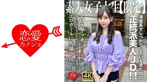 恋爱女友 美玲 546EROFV-256