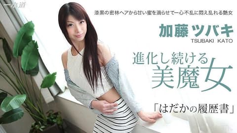 裸体履歴 加藤椿 _1pondo_110514_916