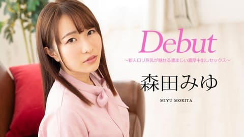 Debut Vol.63 〜新人罗莉巨乳展现超棒浓厚中出性爱〜 森田美优 caribbeancom122520-001
