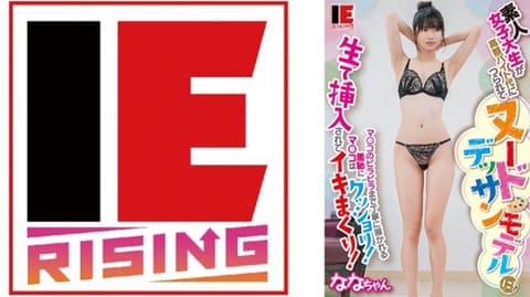 素人女大学生高薪打工是裸体素描模特儿！ 希咲那奈 IENFA-36502